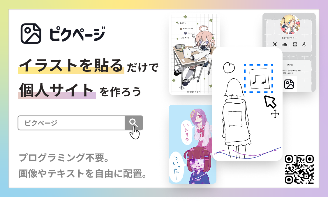 ピクページ紹介バナー